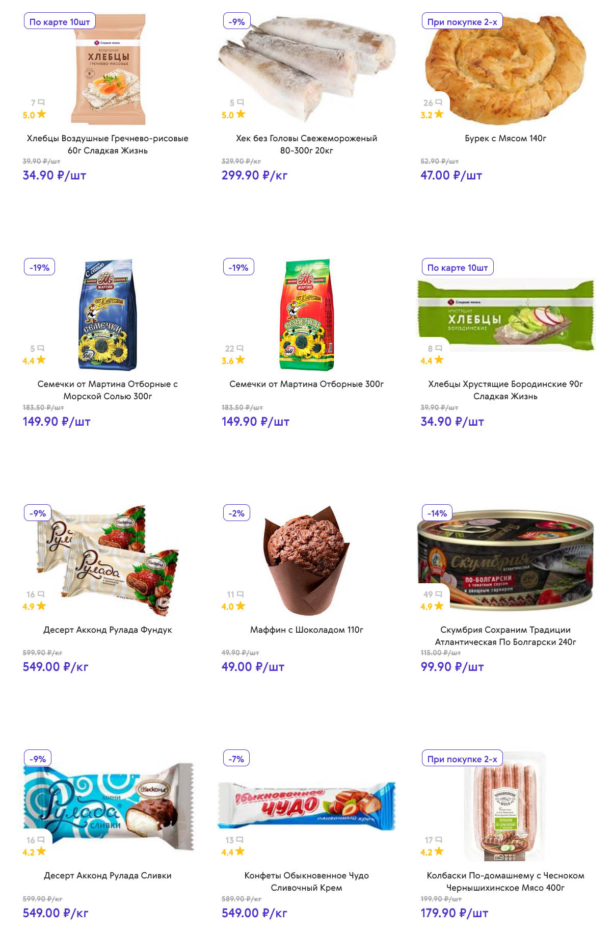 страница 6: колбаски с чесноком за 179р